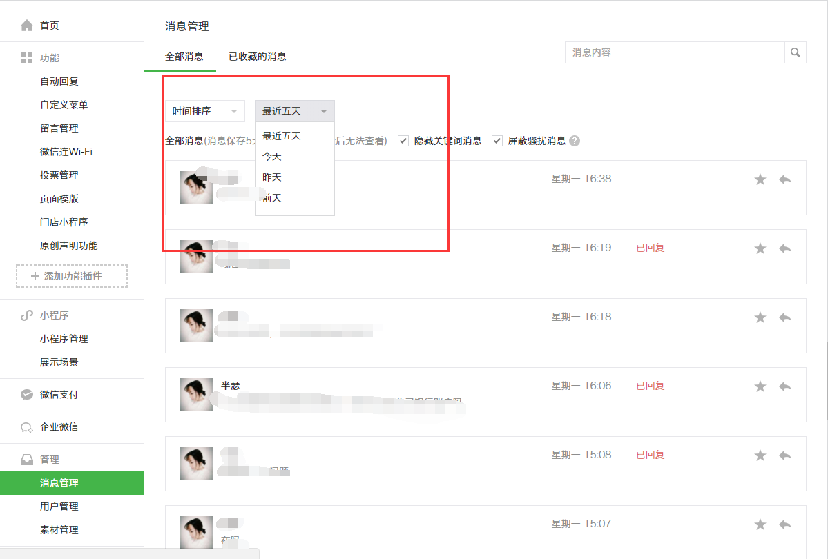 微信公众号后台消息管理和后台管理 微信公众号后台消息管理和后台管理